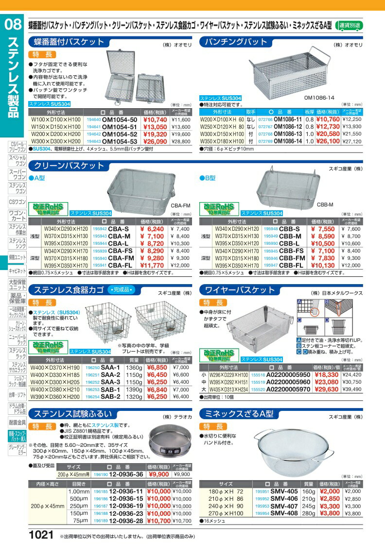 【ポイント10倍】【直送品】 サカエ ステンレス試験ふるい 12-0936-15 (196186) 【送料別】 2