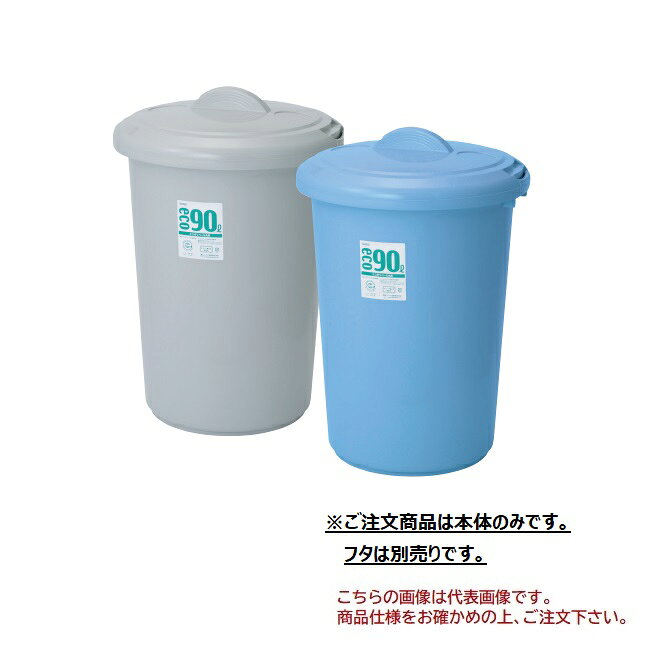 ※ご注文商品は本体のみです。フタは付属しません。《仕様》●Φ535×H700バラ出荷可能【配送料について】●大型商品の為、一部配達が出来ない地域や、別途送料が必要な場合がございます。※特に北海道のお客様はご注意下さい。●その場合は、ご注文後にメールで送料を含む合計金額をお知らせ致します。●送料が別途必要な場合は、ご注文後のキャンセルもお受け致します。お気軽にご注文下さいませ。●尚、送料が無料の場合は、そのまま出荷手配をさせて頂きます。【お支払い方法について】●こちらの商品はメーカーからの直送となります。代金引換のお支払い方法はご利用になれません。●代金引換にてご注文頂いた場合はご注文をキャンセルとさせて頂く場合がございますので予めご了承下さいませ。※ご注文商品は本体のみです。フタは付属しません。《仕様》●Φ535×H700バラ出荷可能