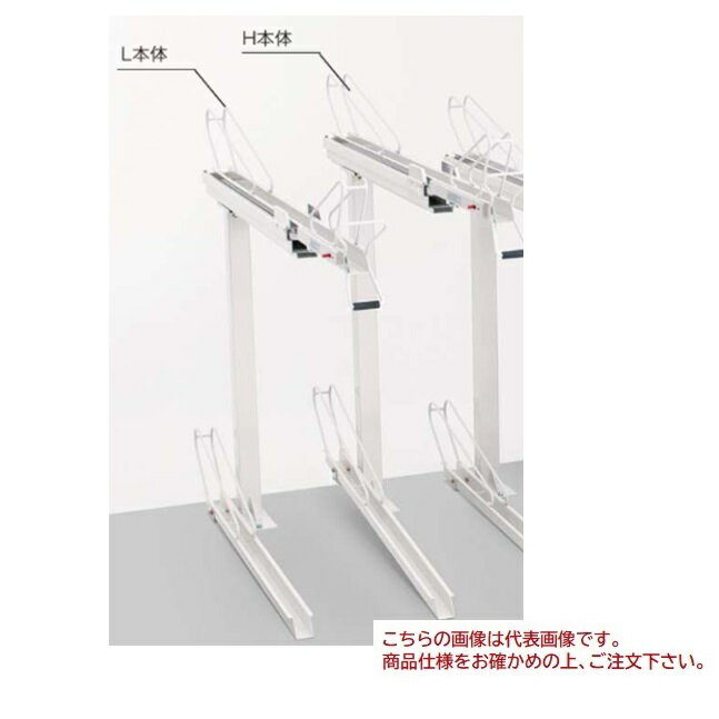 【ポイント5倍】【直送品】 四国化成 2段式サイクルラック1型 DCL1-H-WH 【受注生産品】 【大型】