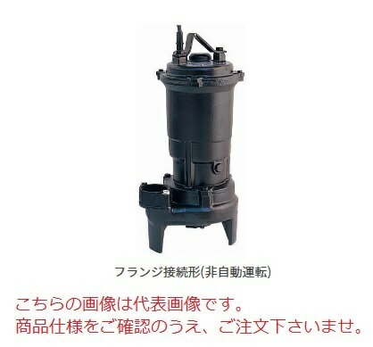 【ポイント10倍】【直送品】 新明和工業 設備用水中ポンプ CV651-F65-1.5kw-60Hz (CV651-F65-15-6) (渦流タイプ) 【大型】
