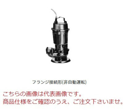 【直送品】 新明和工業 設備用水中ポンプ CVS501-F50-
