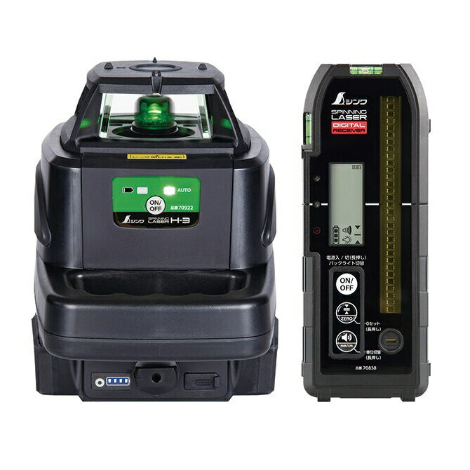 【直送品】 シンワ測定 スピニングレーザー H-3 グリーン デジタル受光器付 70819