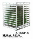 【直送品】 昭和ブリッジ パレット付苗箱収納棚 AR-120P-4 【大型】(3)