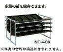 【直送品】 昭和ブリッジ 苗箱収納棚 NC-40K 斜め収納収納専用 【大型】