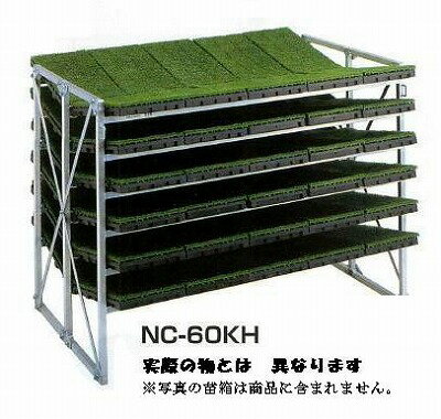 【直送品】 昭和ブリッジ 苗箱収納棚 NC-70KH 斜め収納収納専用 【大型】