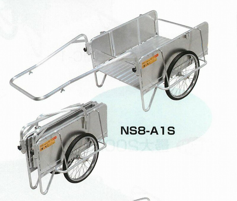 【直送品】 昭和ブリッジ アルミ製 折りたたみ式リヤカー NS8-A1S 《ハンディーキャンパー》 【大型】