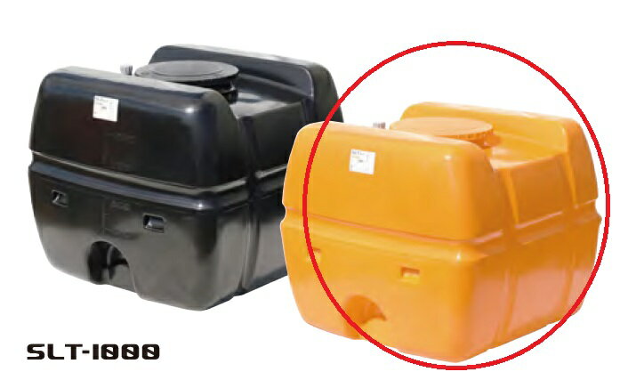 【直送品】 スイコー スーパーローリータンク SLT-1000 (オレンジ) (SLT-1000-O) 【大型】