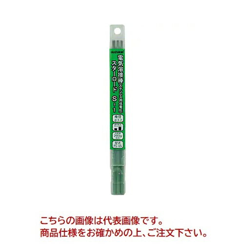 【直送品】 スズキッド (SUZUKID) ステンレス用被覆アーク溶接棒 スターロードS-1 1.4φ×500g PS-06