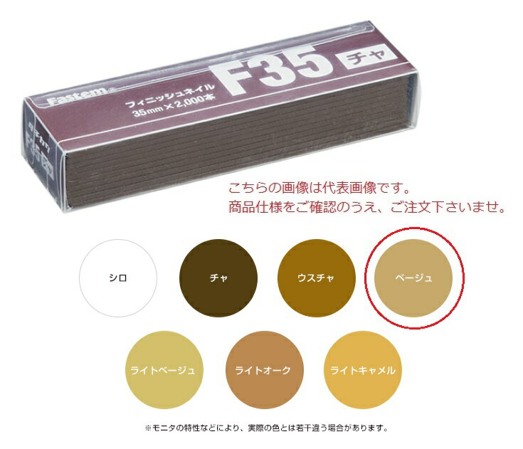 【ポイント10倍】【直送品】 立川ピン製作所 タチカワ フィニッシュネイル F15ベージュ