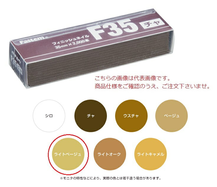 【ポイント10倍】【直送品】 立川ピン製作所 タチカワ フィニッシュネイル F20ライトベージュ