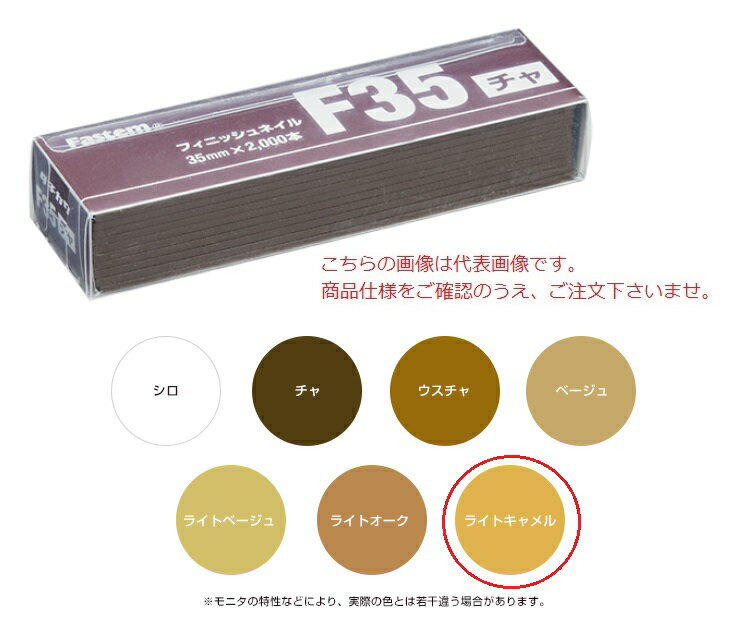 【ポイント10倍】【直送品】 立川ピン製作所 タチカワ フィニッシュネイル F25ライトキャメル