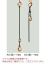 【ポイント5倍】【直送品】 タコマン ACI型 伸縮自在式チェーンスリング AC-I-30 (1本吊り)(4)