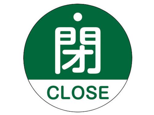 【ポイント5倍】イチネンTASCO バルブ開閉札 TA969EB-G