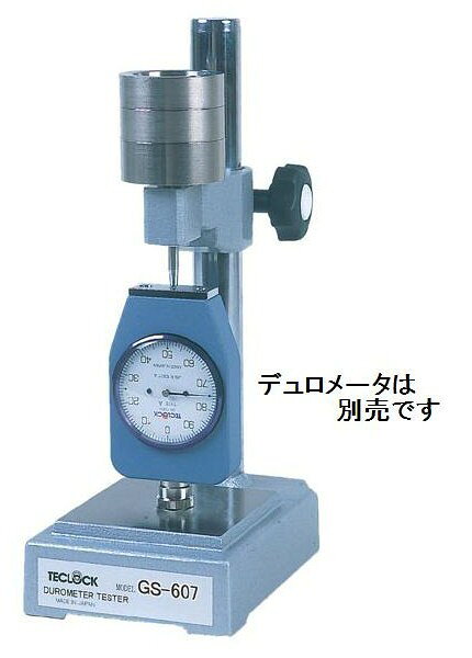 ●型式　GS-607●対応機種　GS-701N/GS-701G/GS-706N/GS-706G●質量（kg）　3.7特長●アナログ式デュロメータのスプリング荷重値を簡易的に確認する検査器です●倒立させたデュロメータに3個の基準分銅により所定の荷重を与え、25、50、75の目盛が正しく指示しているかを検査します●校正証明書の発行もできます（デジタル式デュロメータ及び他社製品の校正はできません）●国内外の規格では上皿天秤の機構を使い、デュロメータを正立姿勢で検査する方法が紹介されています●型式　GS-607●対応機種　GS-701N/GS-701G/GS-706N/GS-706G●質量（kg）　3.7特長●アナログ式デュロメータのスプリング荷重値を簡易的に確認する検査器です●倒立させたデュロメータに3個の基準分銅により所定の荷重を与え、25、50、75の目盛が正しく指示しているかを検査します●校正証明書の発行もできます（デジタル式デュロメータ及び他社製品の校正はできません）●国内外の規格では上皿天秤の機構を使い、デュロメータを正立姿勢で検査する方法が紹介されています