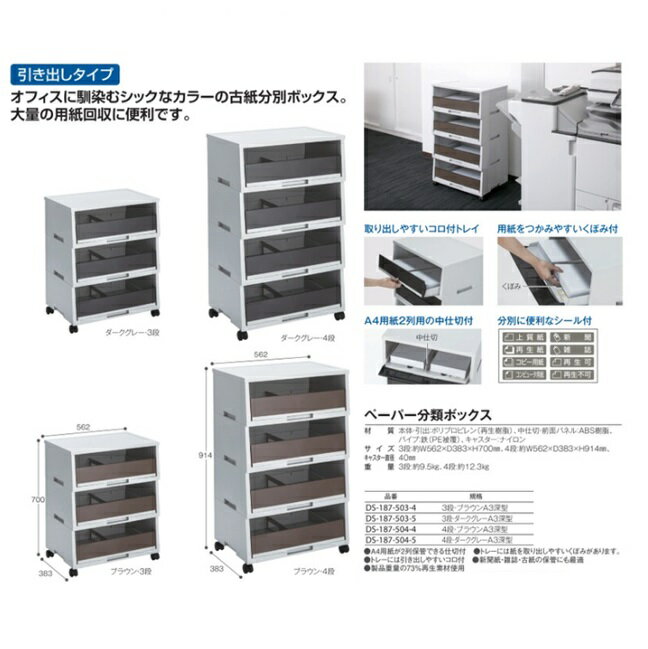 【ポイント10倍】【直送品】 テラモト ペーパー分類ボックス 4段 ブラウン DS-187-504-4 A3 深型 【大型】