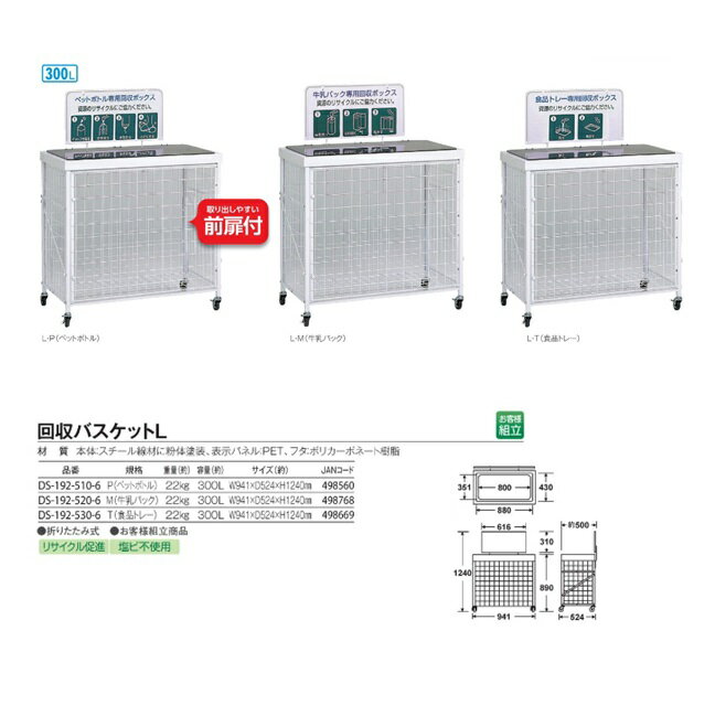【ポイント10倍】【直送品】 テラモト 回収バスケット L タイプ M DS-192-520-6 牛乳パック 【大型】 2