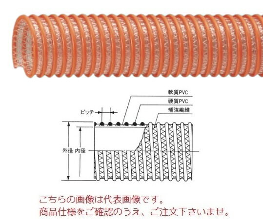 ※北海道・沖縄・離島への配送は、別途送料を申し受けます。《用途》●一般デリバリー・サクション用。●水中ポンプの立上がり、急傾斜、ホース吊り下げなどの用途に。●ダンパー車のサクション用に。《特長》●内面平滑、外面凹凸形状により、曲げやすいサクション・デリバリーホースです。●クロスの補強繊維で、耐圧性能に優れます。【配送料について】●大型商品の為、一部配達が出来ない地域や、別途送料が必要な場合がございます。※特に北海道のお客様はご注意下さい。●その場合は、ご注文後にメールで送料を含む合計金額をお知らせ致します。●送料が別途必要な場合は、ご注文後のキャンセルもお受け致します。お気軽にご注文下さいませ。●尚、送料が無料の場合は、そのまま出荷手配をさせて頂きます。【お支払い方法について】●こちらの商品はメーカーからの直送となります。代金引換のお支払い方法はご利用になれません。●代金引換にてご注文頂いた場合はご注文をキャンセルとさせて頂く場合がございますので予めご了承下さいませ。※北海道・沖縄・離島への配送は、別途送料を申し受けます。《用途》●一般デリバリー・サクション用。●水中ポンプの立上がり、急傾斜、ホース吊り下げなどの用途に。●ダンパー車のサクション用に。《特長》●内面平滑、外面凹凸形状により、曲げやすいサクション・デリバリーホースです。●クロスの補強繊維で、耐圧性能に優れます。