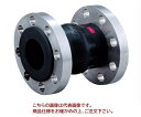 【ポイント10倍】【直送品】 TOZEN ゴム製フレキシブル継手 キングフレックス20 300A 【大型】