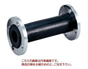 【直送品】 TOZEN ゴム製フレキシブル継手 ライナーフレックス C (JIS10KF SS400) 300A-700L 【受注生産品】 【大型】
