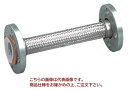 【ポイント10倍】【直送品】 TOZEN フッ素樹脂製フレキシブル継手 ポリフレックスソフト 100F(SUS304) 100A-300L 【受注生産品】