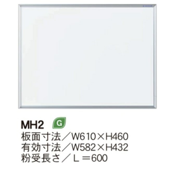 【直送品】 馬印 MAJI シリーズ MH2