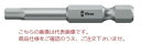 WERA 840/4 Z 六角ビット 059664