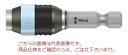 WERA 3888/4/1 K ステンレスビットホルダー 071100