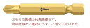 【ポイント5倍】WERA 871/4 DC エムプラス トルクセットビット 324901