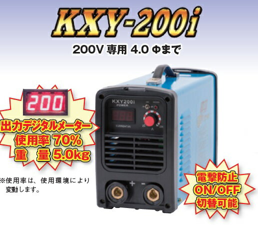 【ポイント10倍】【直送品】 キシデンテクノ (キシデン工業) インバータ溶接機 KXY-200i 《ケーデーアーク》