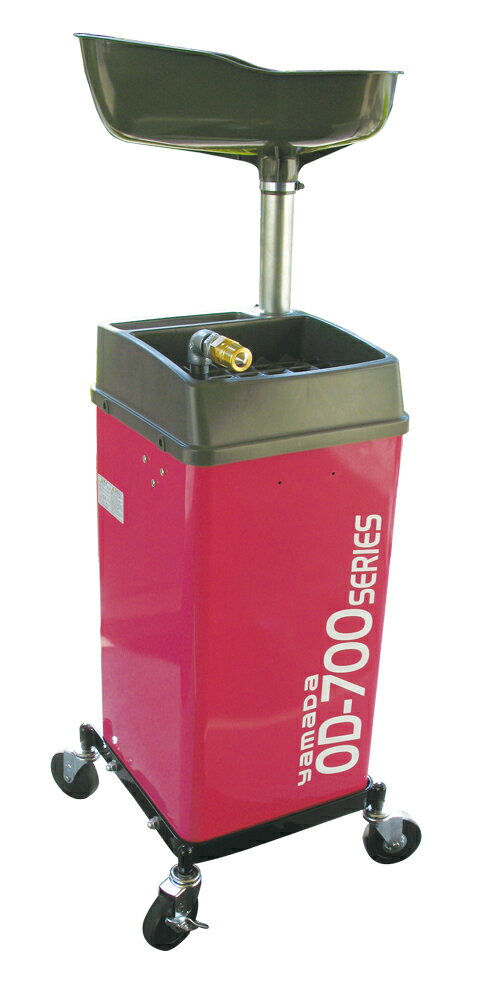 【直送品】 ヤマダ オイルドレン (エアポンプ付) OD-700APN-P (881138P) 【大型】