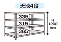 【ポイント10倍】 【直送品】 山金工業 ラック 1.2S4660-4W 【法人向け、個人宅配送不可】 【大型】