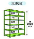 【直送品】 山金工業 ボルトレス中量ラック 300kg/段 連結 3S7391-6WR 【法人向け、個人宅配送不可】 【大型】