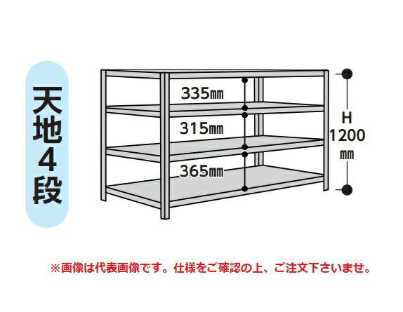 【直送品】 山金工業 ラック 1.2S4330-4W 【大型】