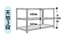 《ボルト式軽量ラック 間口1500mm》●間口　1500mm●奥行　 450mm●段数　3段●高さ　1200mm●1段当り耐荷重： 120kg●1台当り耐荷重： 400kg●1.2S45453W特長●独自のコーナープレートにより各コーナーの直角が出しやすく、組立しやすくなりました。●棚板には強度をUPさせるリブが入りました。●棚板には品名差し用加工が施され、収納物が一目瞭然！(品名札は付属しておりません)【配送料について】●大型商品の為、一部配達が出来ない地域や、別途送料が必要な場合がございます。※特に北海道のお客様はご注意下さい。●その場合は、ご注文後にメールで送料を含む合計金額をお知らせ致します。●送料が別途必要な場合は、ご注文後のキャンセルもお受け致します。お気軽にご注文下さいませ。●尚、送料が無料の場合は、そのまま出荷手配をさせて頂きます。【お支払い方法について】●こちらの商品はメーカーからの直送となります。代金引換のお支払い方法はご利用になれません。●代金引換にてご注文頂いた場合はご注文をキャンセルとさせて頂く場合がございますので予めご了承下さいませ。《ボルト式軽量ラック 間口1500mm》●間口　1500mm●奥行　 450mm●段数　3段●高さ　1200mm●1段当り耐荷重： 120kg●1台当り耐荷重： 400kg●1.2S45453W特長●独自のコーナープレートにより各コーナーの直角が出しやすく、組立しやすくなりました。●棚板には強度をUPさせるリブが入りました。●棚板には品名差し用加工が施され、収納物が一目瞭然！(品名札は付属しておりません)