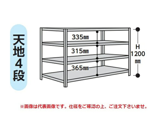【直送品】 山金工業 ラック 1.2S4545-4W 【大型】 【直送品】 山金工業 ラック 1.2S4545-4W 【大型】