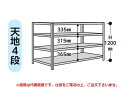 【ポイント5倍】【直送品】 山金工業 ラック 1.2S4560-4W 【大型】