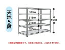 【直送品】 山金工業 ラック 1.2S5360-5W 【大型】