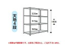 【ポイント10倍】【直送品】 山金工業 ラック 1.2S6545-4W 【大型】