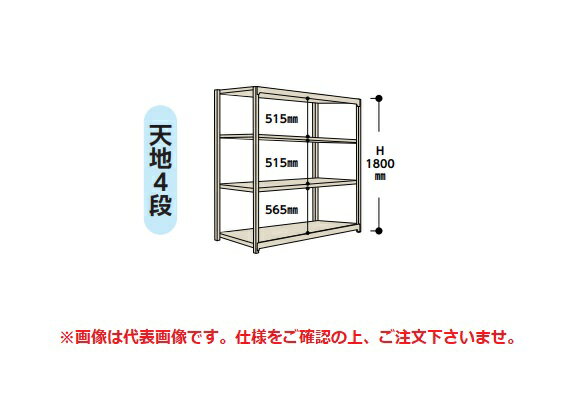 【ポイント10倍】【直送品】 山金工業 ラック 1.5S6460-4W 【大型】