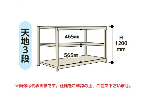 【直送品】 山金工業 軽量ラック(150kg/段) 1.5S4430-3G 【大型】