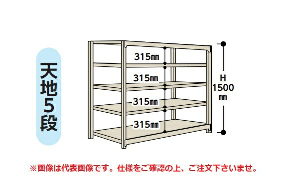 《仕様》●耐荷重(1段当り)：150kg/段●耐荷重(1台当り)：1000kg/台●高さ(H)：1500mm●奥行：450mm●天地段数：5段●間口寸法：1200mm●塗装色：ライトグリーン《特長》●中間棚板は50mmピッチで高さの変更が可能です。●上下ガセットプレート部のみボルト使用です。●塗装色はライトグリーンです。●組立後のH寸法は、高さ寸法に4mmをプラスしてください。【配送料について】●大型商品の為、一部配達が出来ない地域や、別途送料が必要な場合がございます。※特に北海道のお客様はご注意下さい。●その場合は、ご注文後にメールで送料を含む合計金額をお知らせ致します。●送料が別途必要な場合は、ご注文後のキャンセルもお受け致します。お気軽にご注文下さいませ。●尚、送料が無料の場合は、そのまま出荷手配をさせて頂きます。【お支払い方法について】●こちらの商品はメーカーからの直送となります。代金引換のお支払い方法はご利用になれません。●代金引換にてご注文頂いた場合はご注文をキャンセルとさせて頂く場合がございますので予めご了承下さいませ。《仕様》●耐荷重(1段当り)：150kg/段●耐荷重(1台当り)：1000kg/台●高さ(H)：1500mm●奥行：450mm●天地段数：5段●間口寸法：1200mm●塗装色：ライトグリーン《特長》●中間棚板は50mmピッチで高さの変更が可能です。●上下ガセットプレート部のみボルト使用です。●塗装色はライトグリーンです。●組立後のH寸法は、高さ寸法に4mmをプラスしてください。