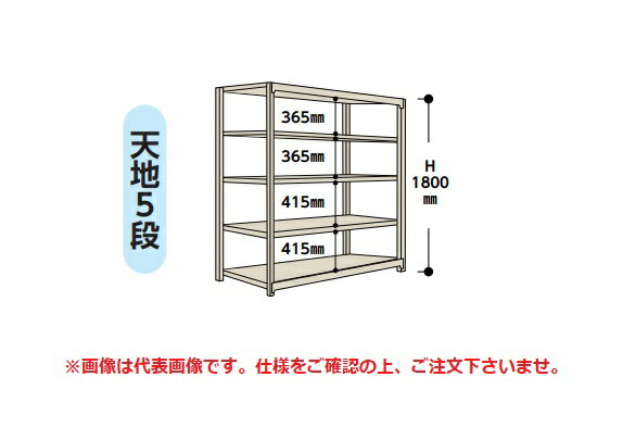 【ポイント5倍】【直送品】 山金工業 ボルトレス軽中量ラック(150kg/段) 1.5S6545-5G 【大型】