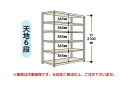 【ポイント5倍】【直送品】 山金工業 軽量ラック(150kg/段) 1.5S7630-6G 【大型】