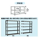 【直送品】 山金工業 ボルトレス軽中量ラック 200kg/段 連結 2S4330-3WR 【大型】(3)