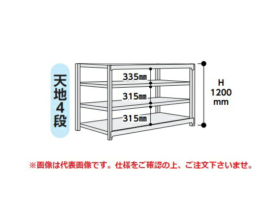 【直送品】 山金工業 ボルトレス軽中量ラック 200kg/段 連結 2S4330-4WR 【大型】