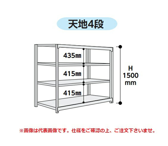 【ポイント10倍】【直送品】 山金工業 ボルトレス軽中量ラック 200kg/段 連結 2S5630-4WR 【大型】