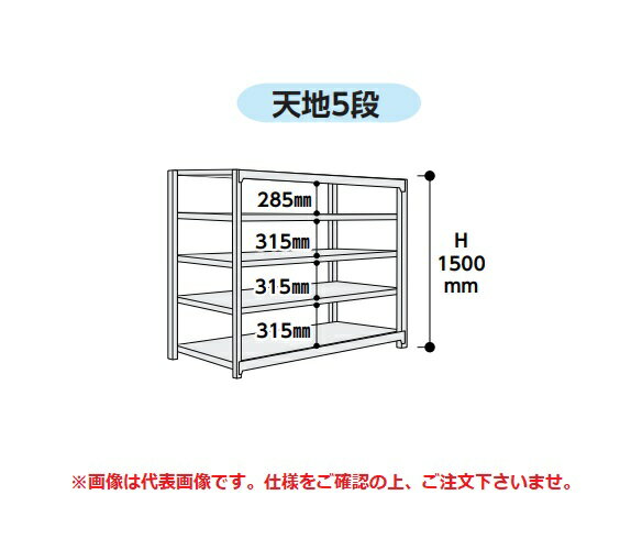【ポイント5倍】【直送品】 山金工業 ボルトレス軽中量ラック 200kg/段 連結 2S5645-5WR 【大型】
