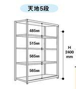 【直送品】 山金工業 ボルトレス軽中量ラック 200kg/段 単体 2S8345-5W 【大型】