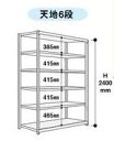 【ポイント5倍】【直送品】 山金工業 ボルトレス軽中量ラック 200kg/段 単体 2S8560-6W 【大型】(3)