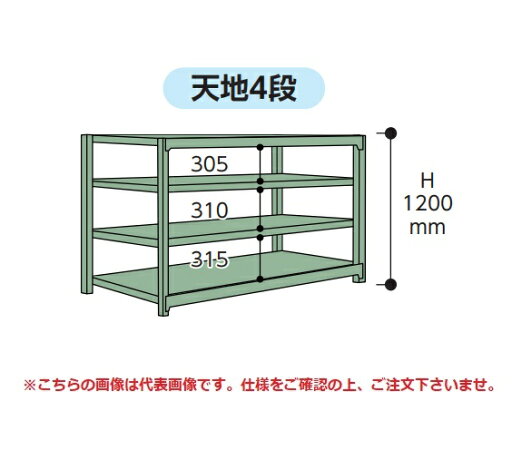 【ポイント5倍】【直送品】 山金工業 ボルトレス中量ラック 300kg/段 単体 3S4362-4G 【大型】 【ポイント5倍】【直送品】 山金工業 ボルトレス中量ラック 300kg/段 単体 3S4362-4G 【大型】